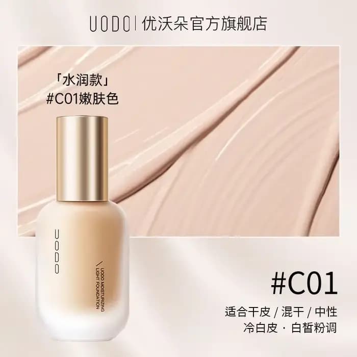 UODO fond de teint liquide peau sèche hydratant contrôle de l'huile couverture complète longue durée
