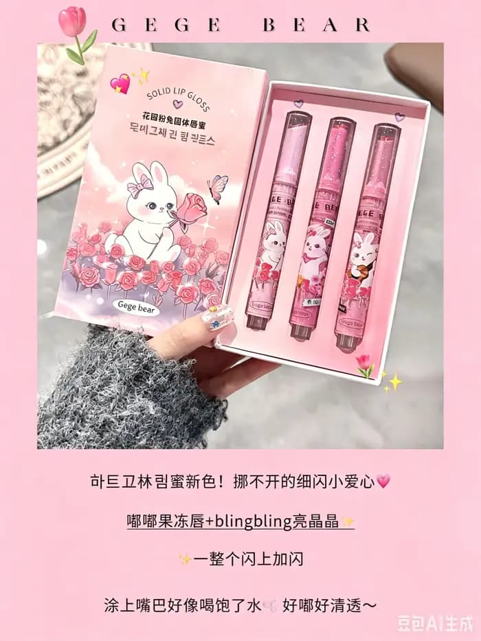 Brillant à lèvres solide Gege Bear Garden lapin rose hydratant baume